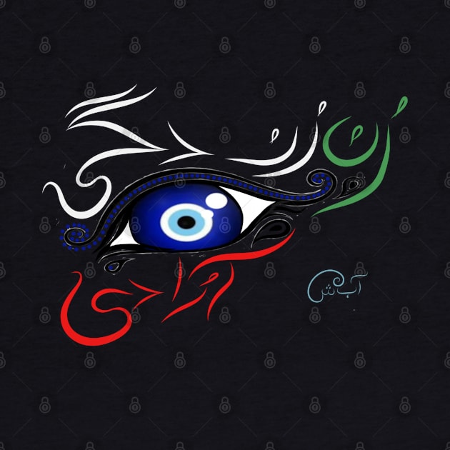 Woman Life Freedom, Zan zendegi azadi, evil eye by The Free Nightingale